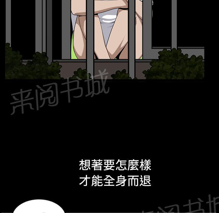 《邻居》漫画最新章节第25话 全身而退免费下拉式在线观看章节第【20】张图片