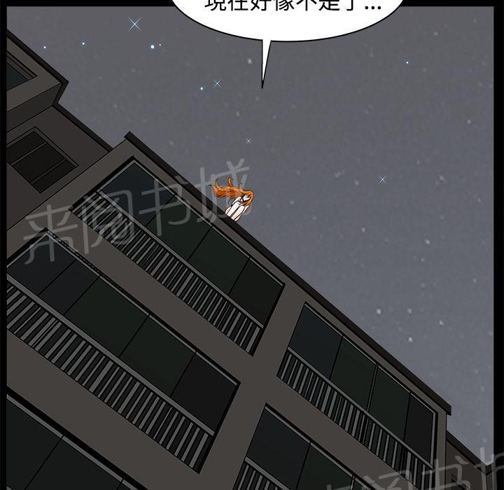 《邻居》漫画最新章节第27话 理清关系免费下拉式在线观看章节第【55】张图片