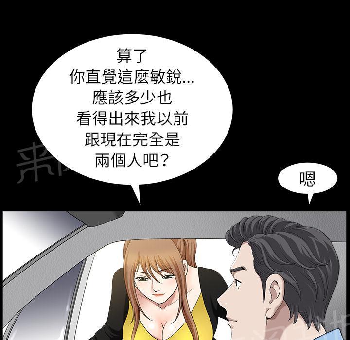 《邻居》漫画最新章节第30话 来做吧免费下拉式在线观看章节第【37】张图片