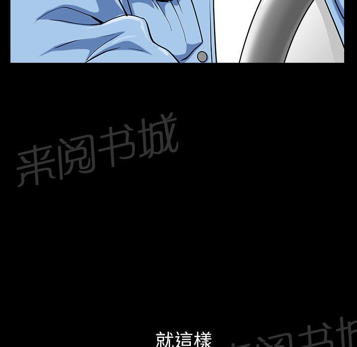 《邻居》漫画最新章节第31话 他在家免费下拉式在线观看章节第【59】张图片