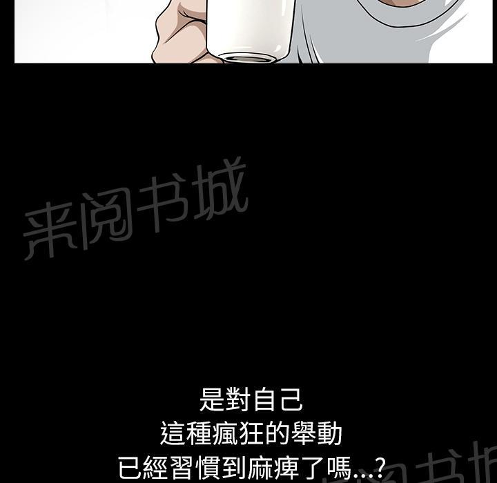 《邻居》漫画最新章节第33话 33免费下拉式在线观看章节第【45】张图片