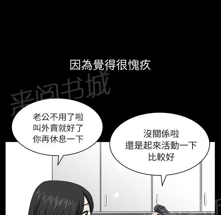 《邻居》漫画最新章节第34话 愧疚免费下拉式在线观看章节第【44】张图片