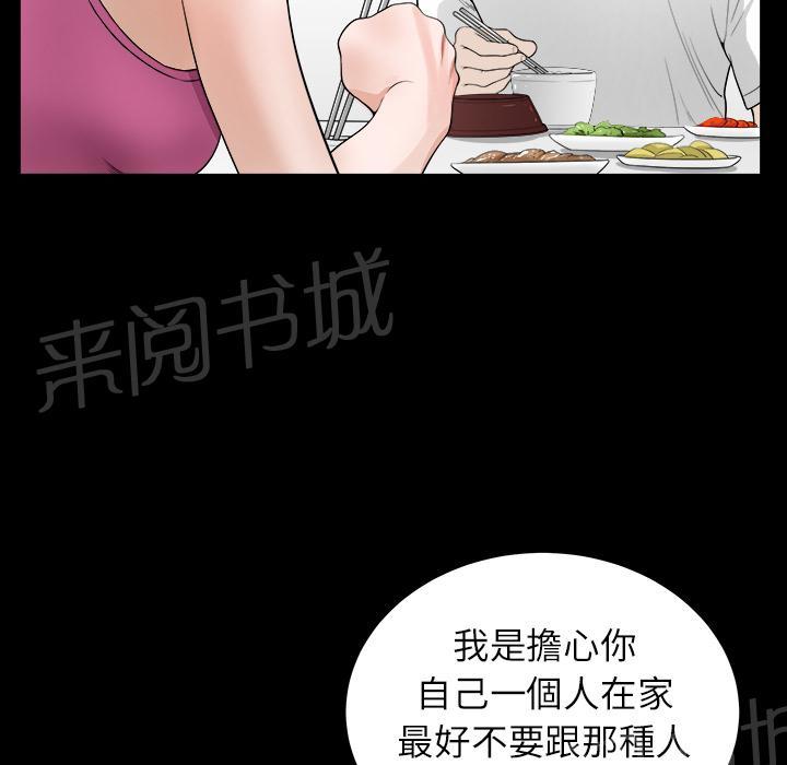 《邻居》漫画最新章节第34话 愧疚免费下拉式在线观看章节第【33】张图片