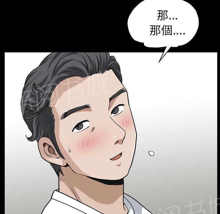 《邻居》漫画最新章节第35话 偶遇免费下拉式在线观看章节第【5】张图片