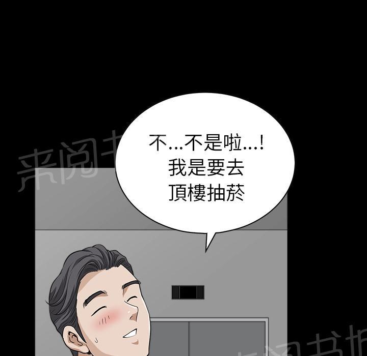 《邻居》漫画最新章节第35话 偶遇免费下拉式在线观看章节第【2】张图片