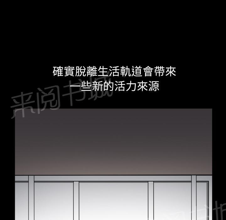 《邻居》漫画最新章节第40话 生活轨道免费下拉式在线观看章节第【32】张图片