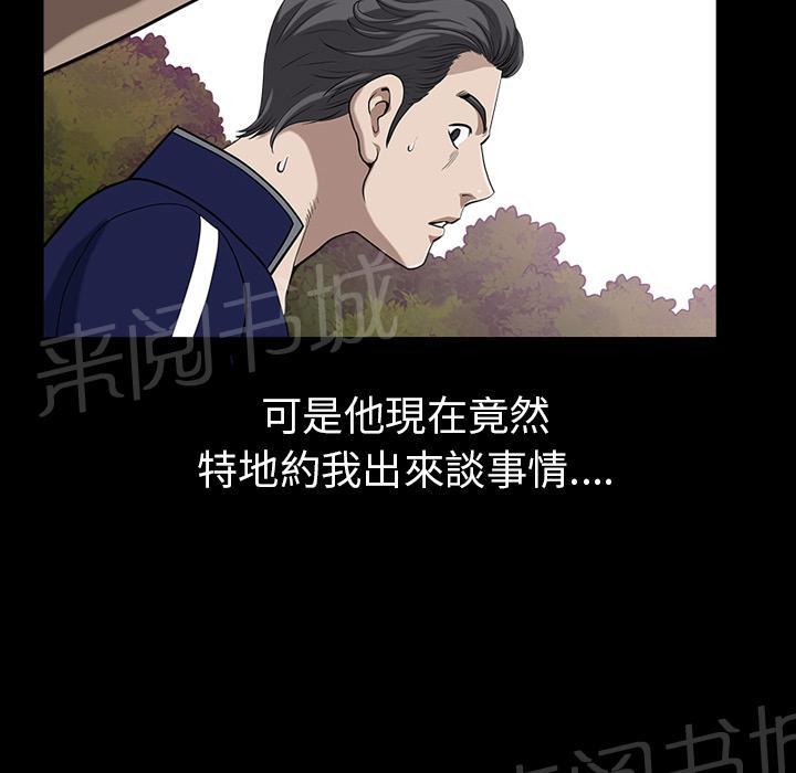 《邻居》漫画最新章节第41话 约谈免费下拉式在线观看章节第【17】张图片