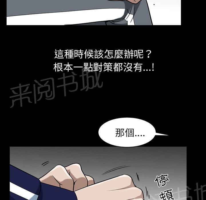 《邻居》漫画最新章节第41话 约谈免费下拉式在线观看章节第【11】张图片