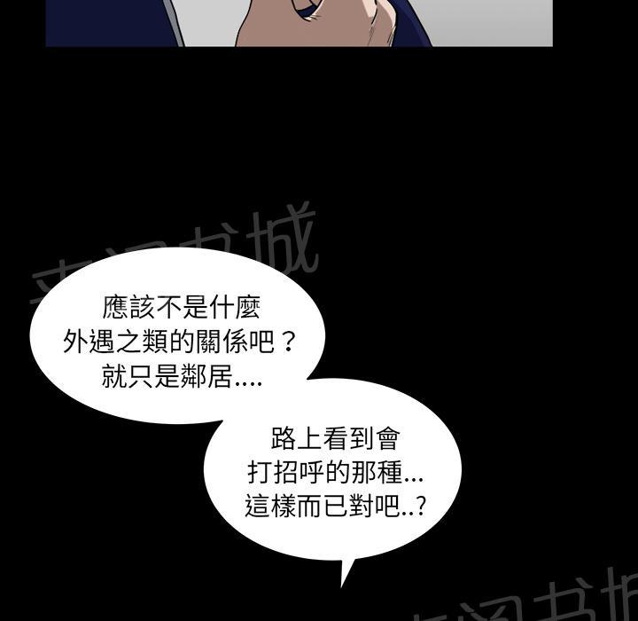 《邻居》漫画最新章节第42话 另一种感觉免费下拉式在线观看章节第【57】张图片