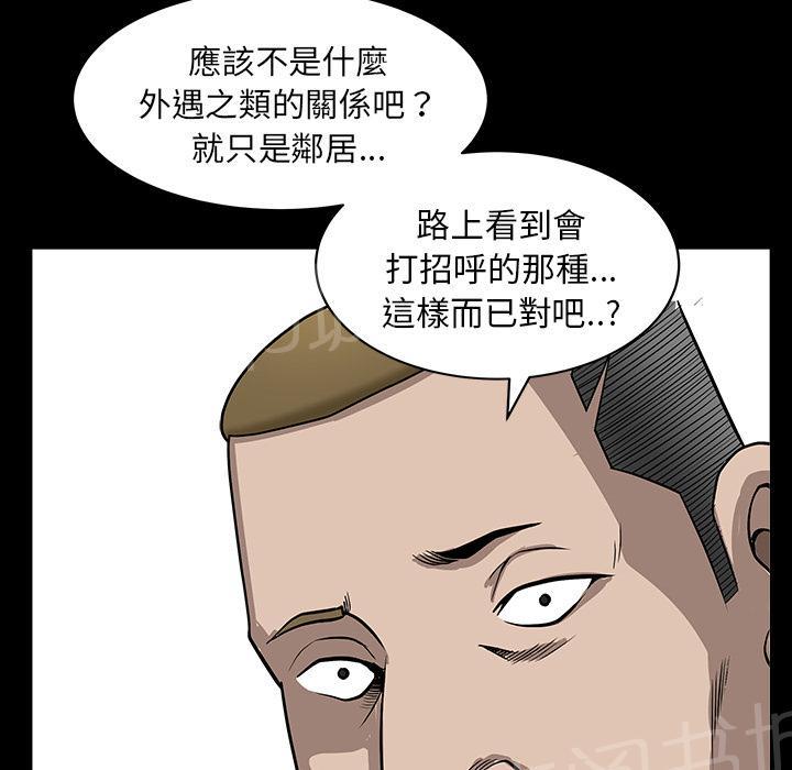 《邻居》漫画最新章节第42话 另一种感觉免费下拉式在线观看章节第【37】张图片