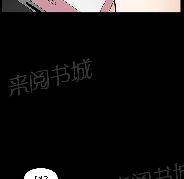 《邻居》漫画最新章节第43话 真面目免费下拉式在线观看章节第【55】张图片