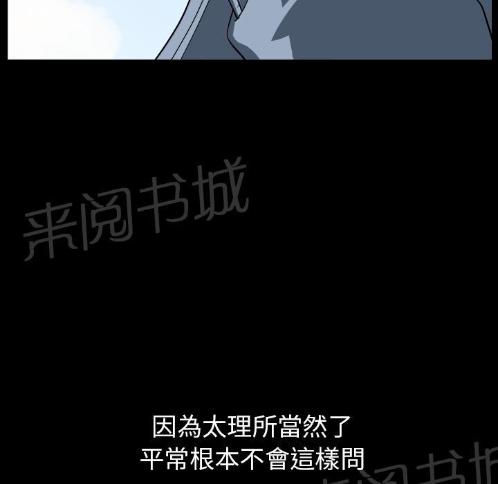 《邻居》漫画最新章节第43话 真面目免费下拉式在线观看章节第【45】张图片