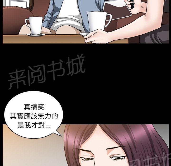 《邻居》漫画最新章节第43话 真面目免费下拉式在线观看章节第【30】张图片