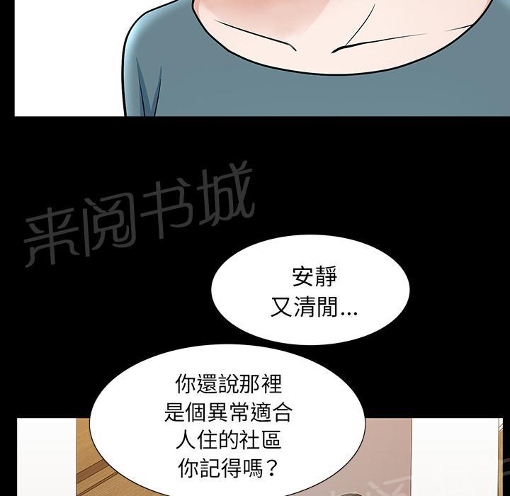 《邻居》漫画最新章节第46话 希望免费下拉式在线观看章节第【52】张图片