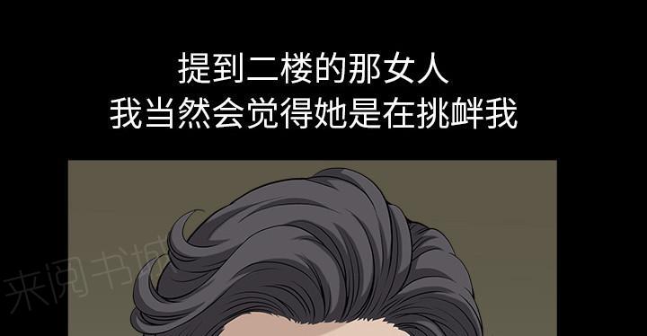 《邻居》漫画最新章节第55话 疯狗免费下拉式在线观看章节第【79】张图片