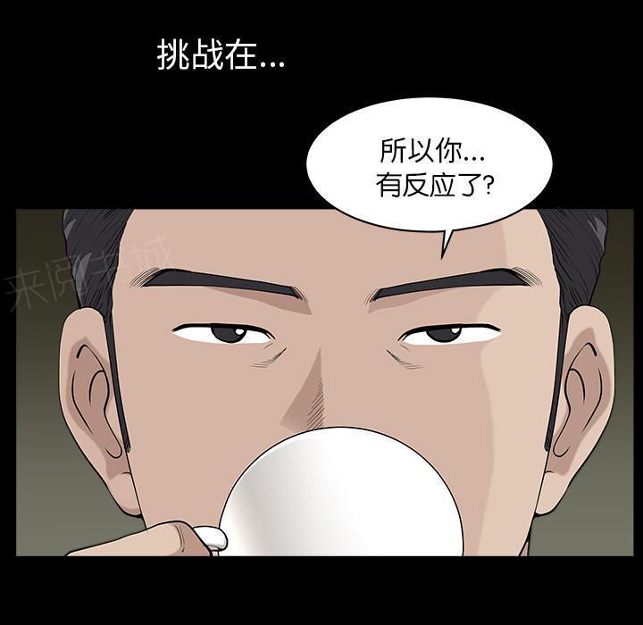 《邻居》漫画最新章节第55话 疯狗免费下拉式在线观看章节第【60】张图片