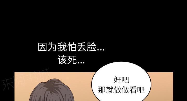 《邻居》漫画最新章节第55话 疯狗免费下拉式在线观看章节第【27】张图片