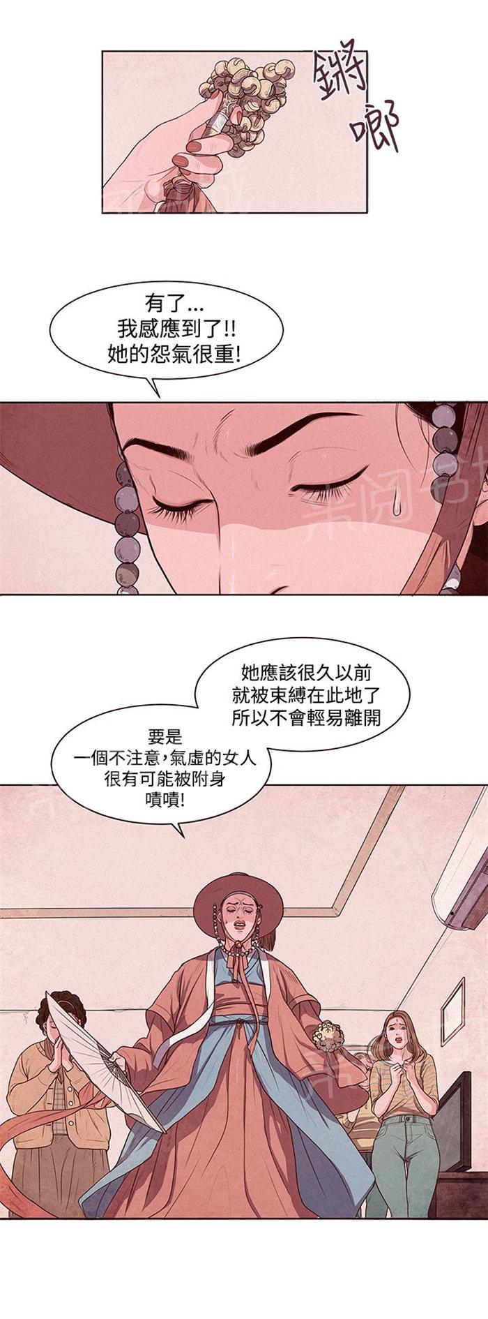 《离魂倩女》漫画最新章节第1话 借用身体免费下拉式在线观看章节第【20】张图片