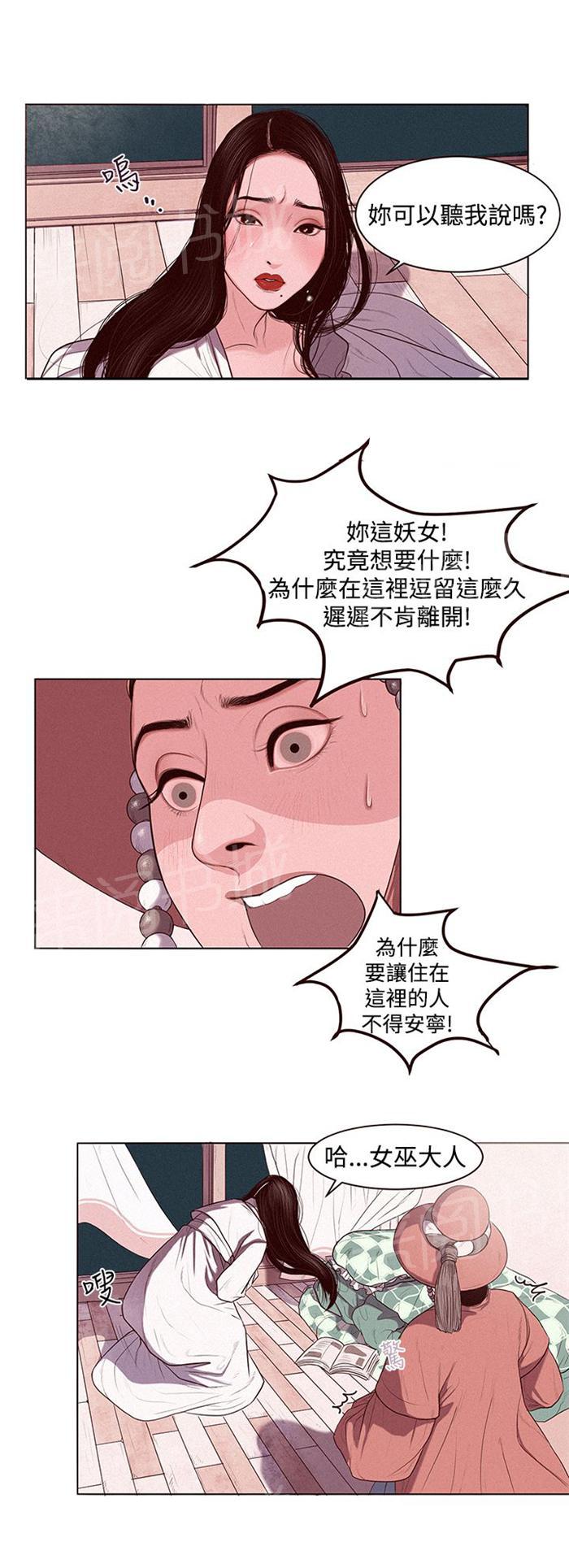 《离魂倩女》漫画最新章节第1话 借用身体免费下拉式在线观看章节第【17】张图片