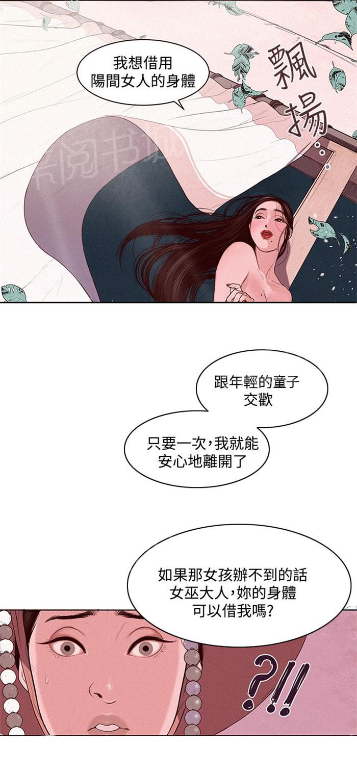 《离魂倩女》漫画最新章节第1话 借用身体免费下拉式在线观看章节第【15】张图片