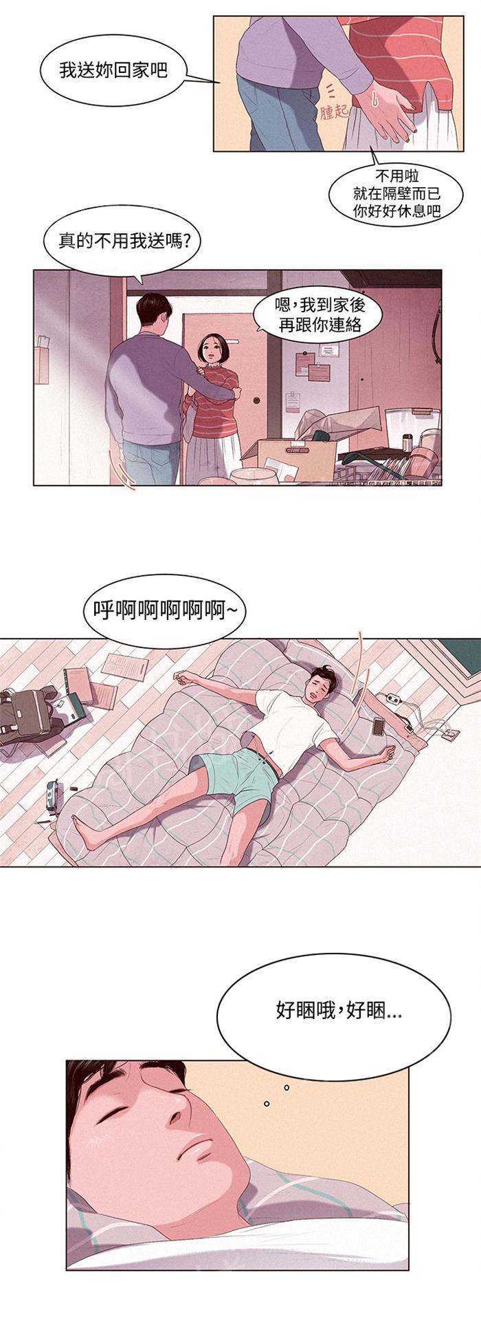 《离魂倩女》漫画最新章节第1话 借用身体免费下拉式在线观看章节第【4】张图片