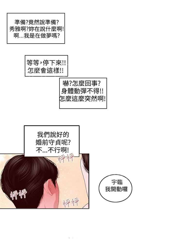 《离魂倩女》漫画最新章节第1话 借用身体免费下拉式在线观看章节第【2】张图片