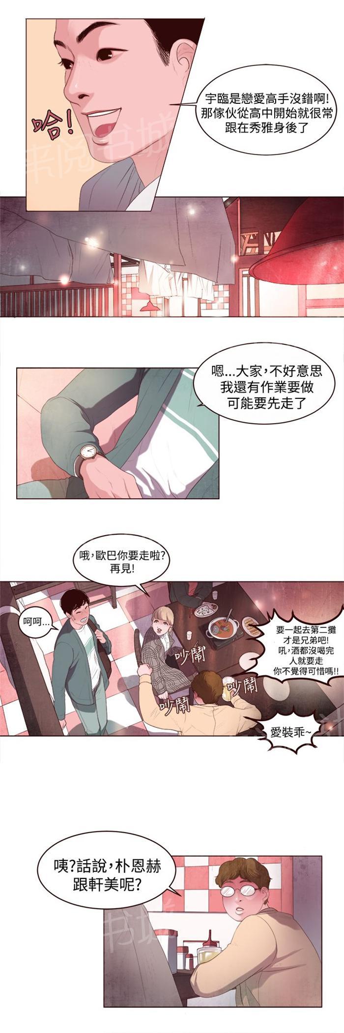 《离魂倩女》漫画最新章节第2话 被缠上了免费下拉式在线观看章节第【9】张图片