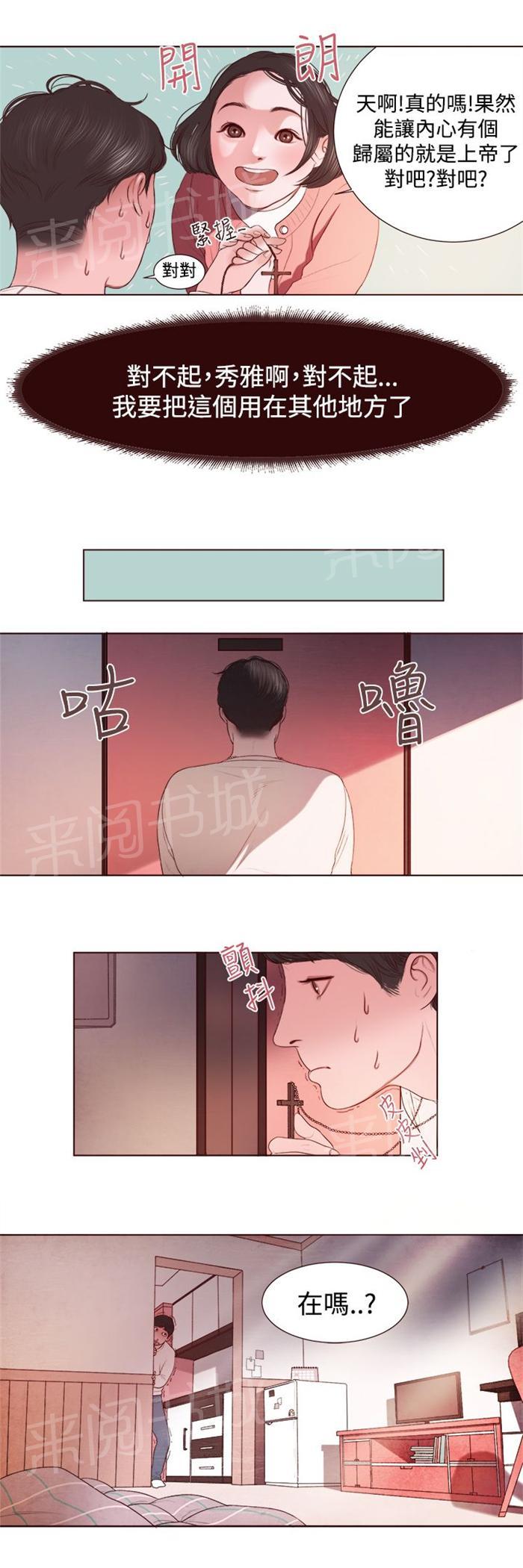 《离魂倩女》漫画最新章节第3话 十字架免费下拉式在线观看章节第【12】张图片