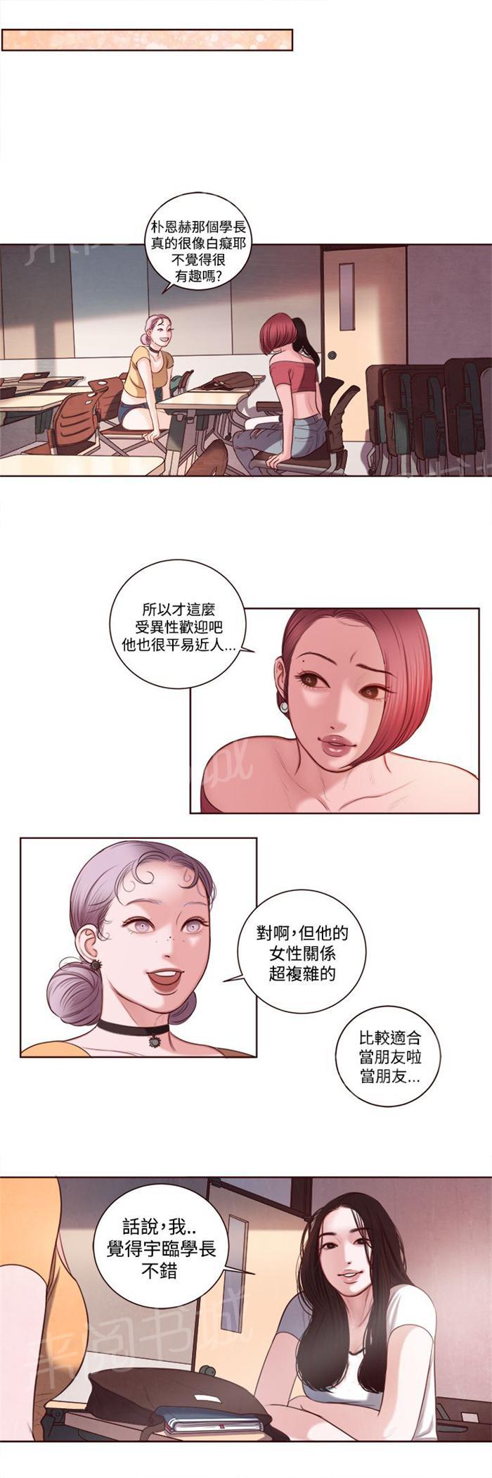 《离魂倩女》漫画最新章节第9话 韩颂珍老师免费下拉式在线观看章节第【5】张图片