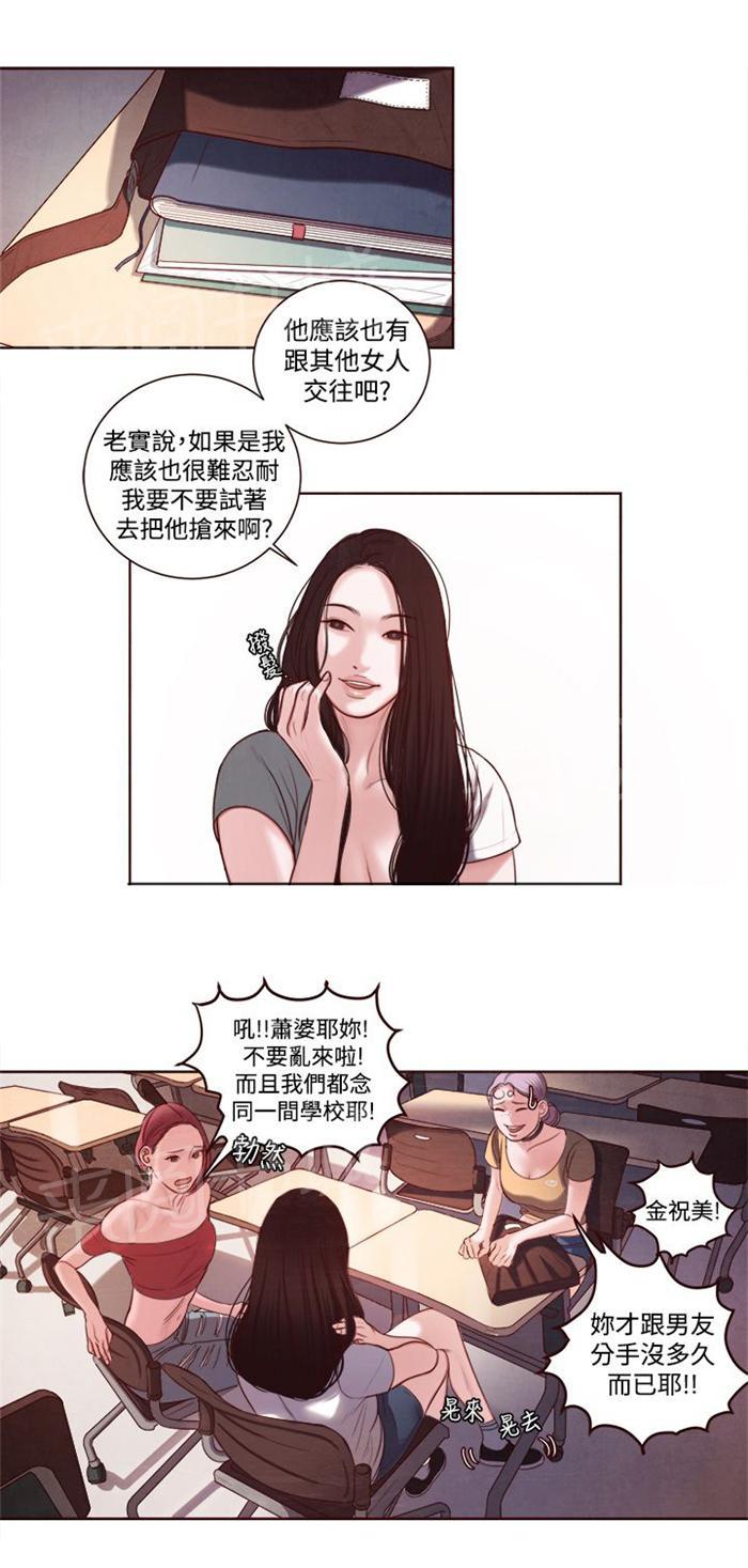 《离魂倩女》漫画最新章节第9话 韩颂珍老师免费下拉式在线观看章节第【4】张图片