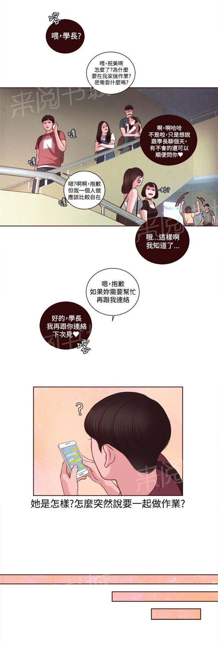 《离魂倩女》漫画最新章节第10话 拒绝免费下拉式在线观看章节第【15】张图片