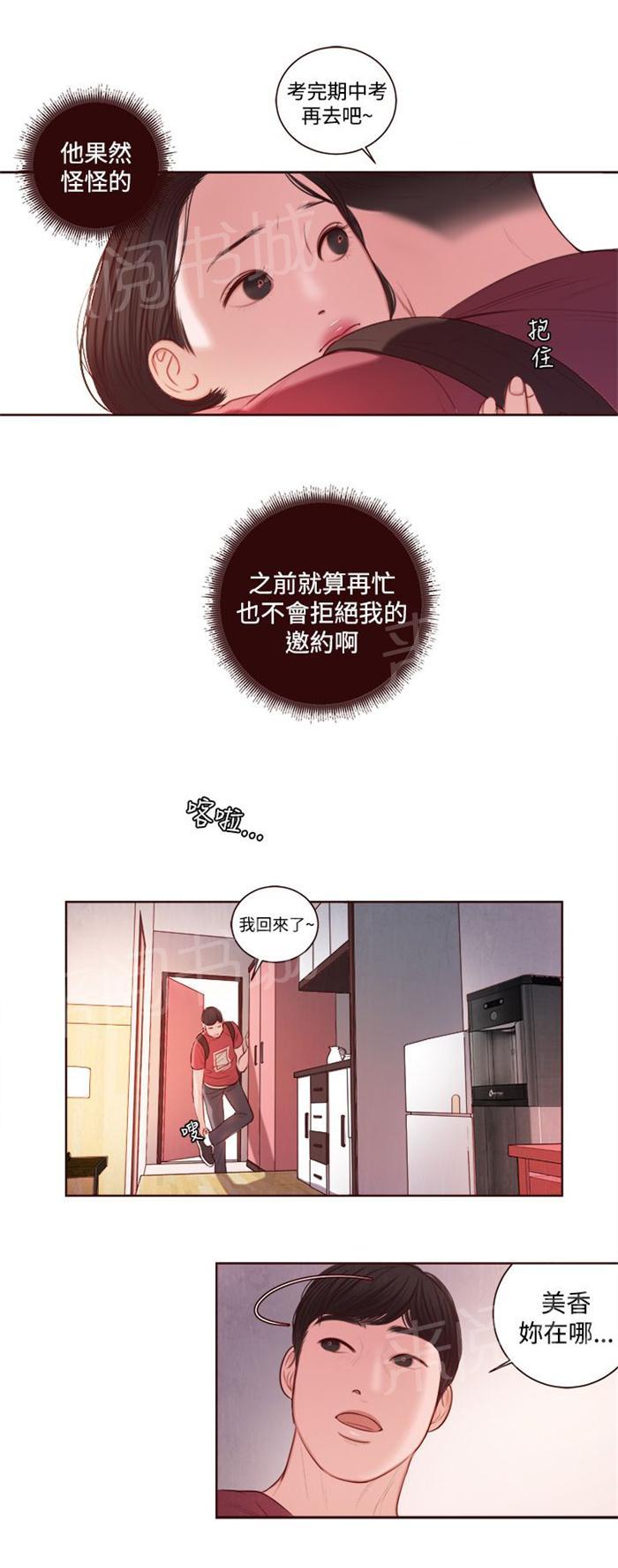 《离魂倩女》漫画最新章节第10话 拒绝免费下拉式在线观看章节第【10】张图片