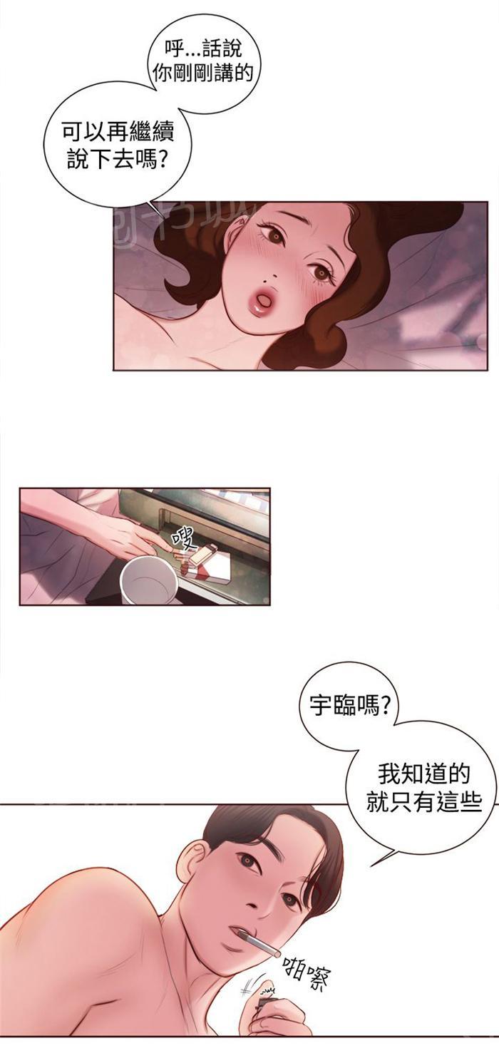 《离魂倩女》漫画最新章节第12话 婚前守贞是骗人的？免费下拉式在线观看章节第【2】张图片