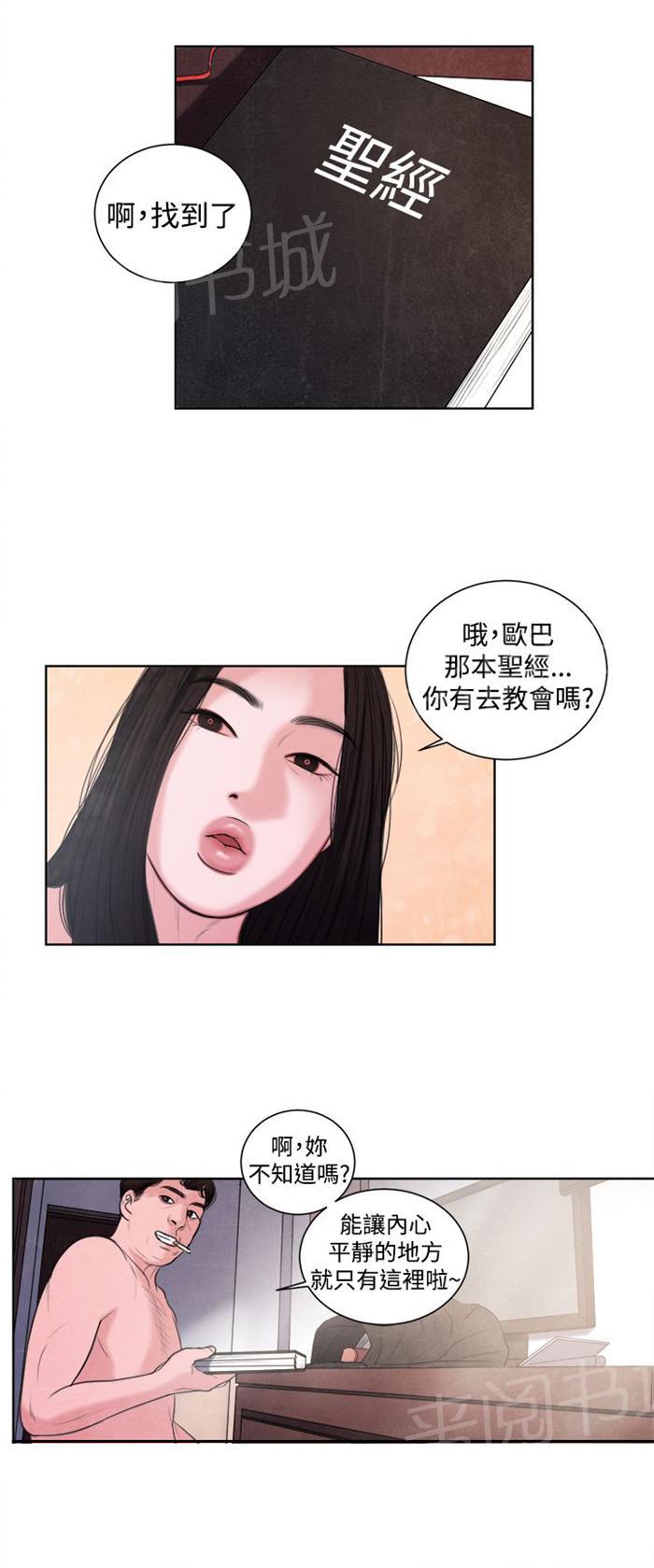 《离魂倩女》漫画最新章节第14话 这个月的小费免费下拉式在线观看章节第【18】张图片