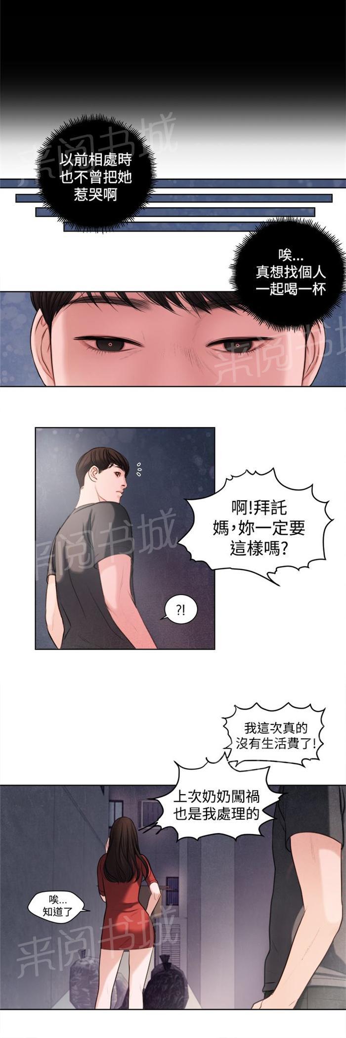 《离魂倩女》漫画最新章节第14话 这个月的小费免费下拉式在线观看章节第【2】张图片