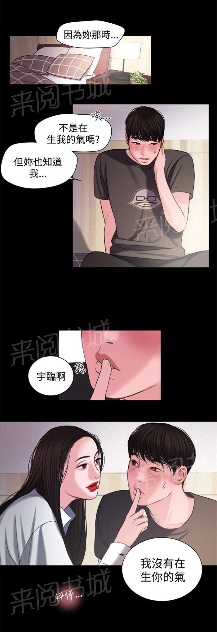 《离魂倩女》漫画最新章节第16话 生我的气吗？免费下拉式在线观看章节第【8】张图片