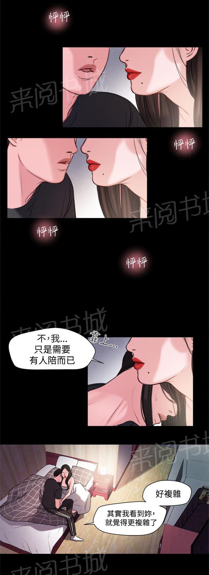 《离魂倩女》漫画最新章节第16话 生我的气吗？免费下拉式在线观看章节第【5】张图片