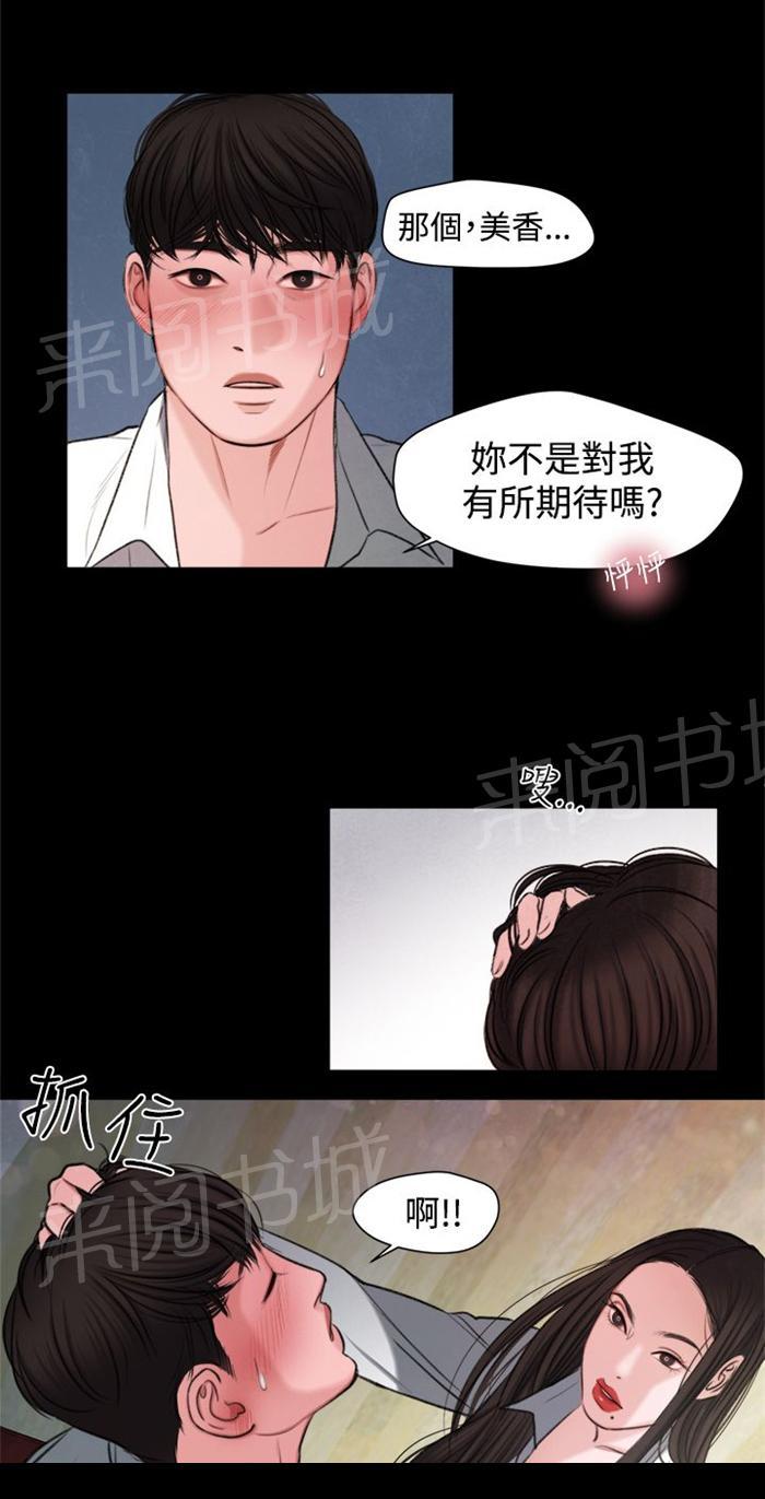 《离魂倩女》漫画最新章节第16话 生我的气吗？免费下拉式在线观看章节第【3】张图片