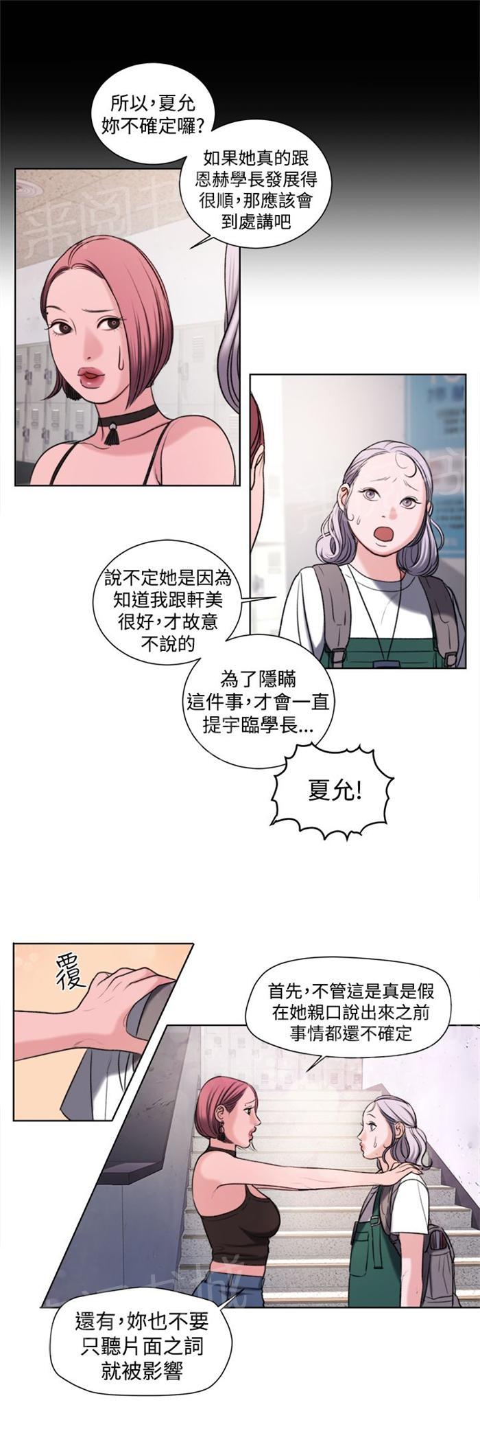 《离魂倩女》漫画最新章节第17话 大事不妙免费下拉式在线观看章节第【2】张图片