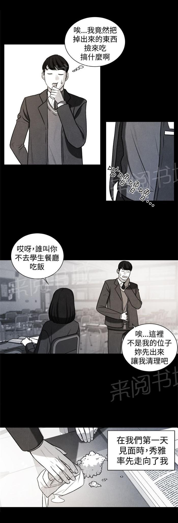 《离魂倩女》漫画最新章节第20话 捡起来吃免费下拉式在线观看章节第【14】张图片