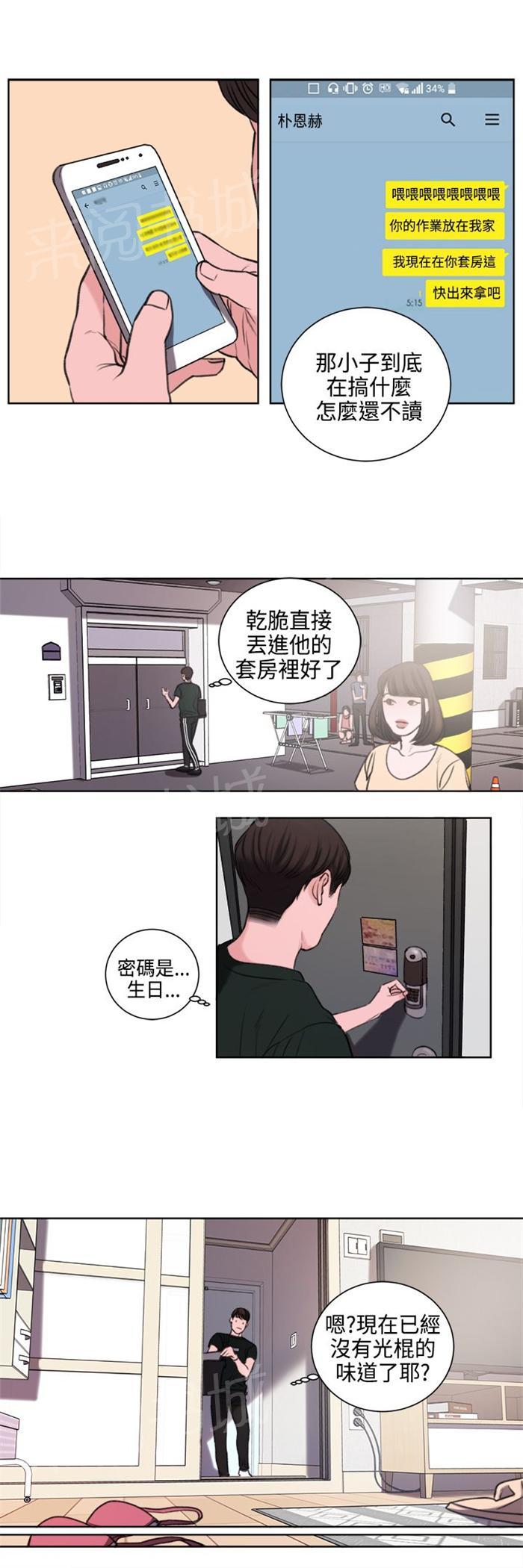 《离魂倩女》漫画最新章节第23话 撞见免费下拉式在线观看章节第【5】张图片