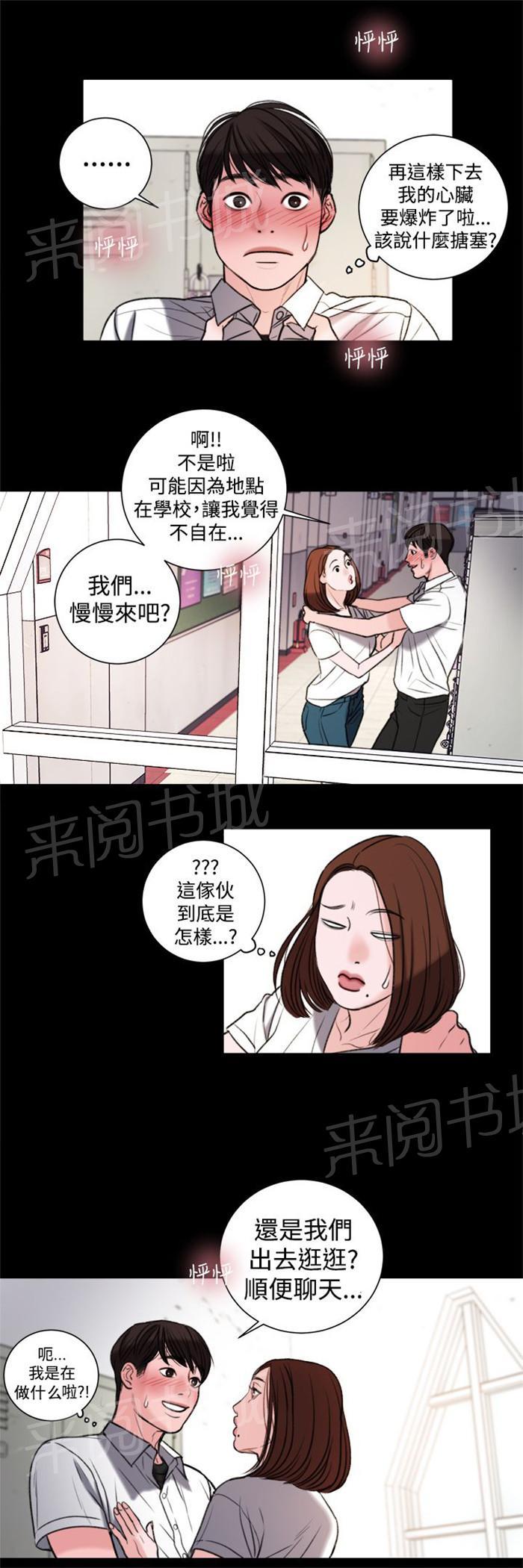 《离魂倩女》漫画最新章节第28话 像学生吗？免费下拉式在线观看章节第【9】张图片