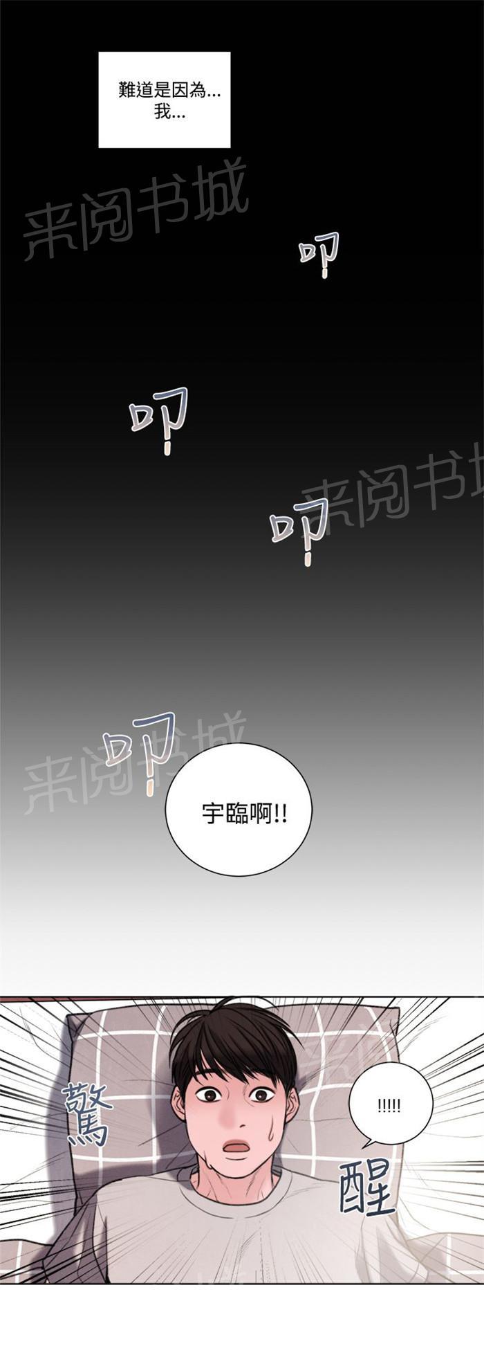 《离魂倩女》漫画最新章节第28话 像学生吗？免费下拉式在线观看章节第【4】张图片