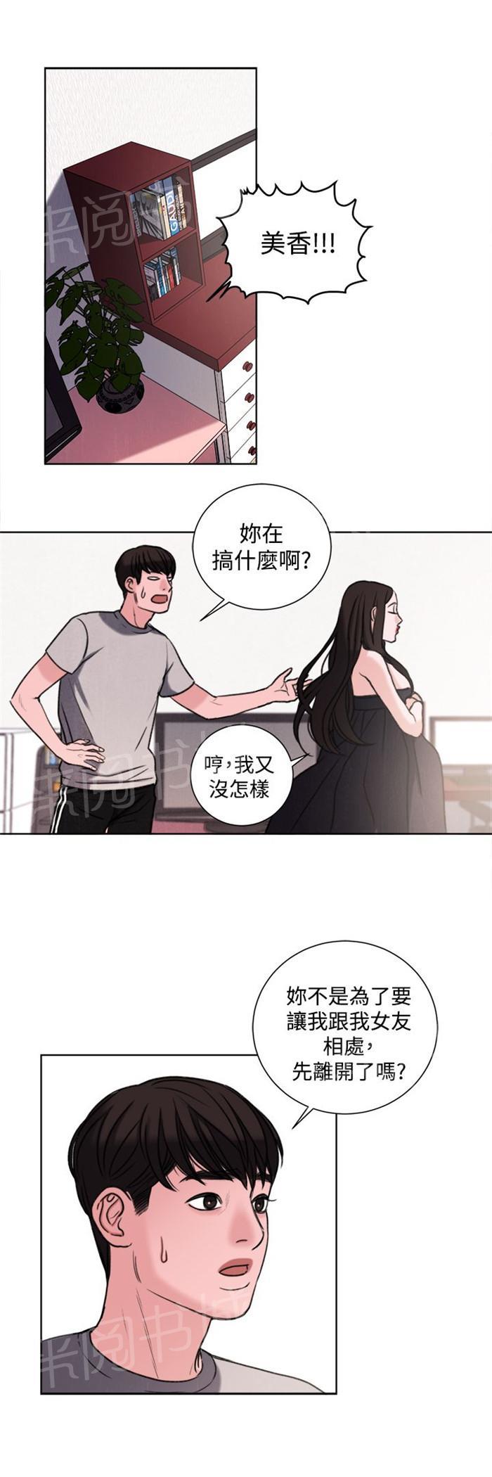 《离魂倩女》漫画最新章节第29话 竟敢妨碍我免费下拉式在线观看章节第【10】张图片