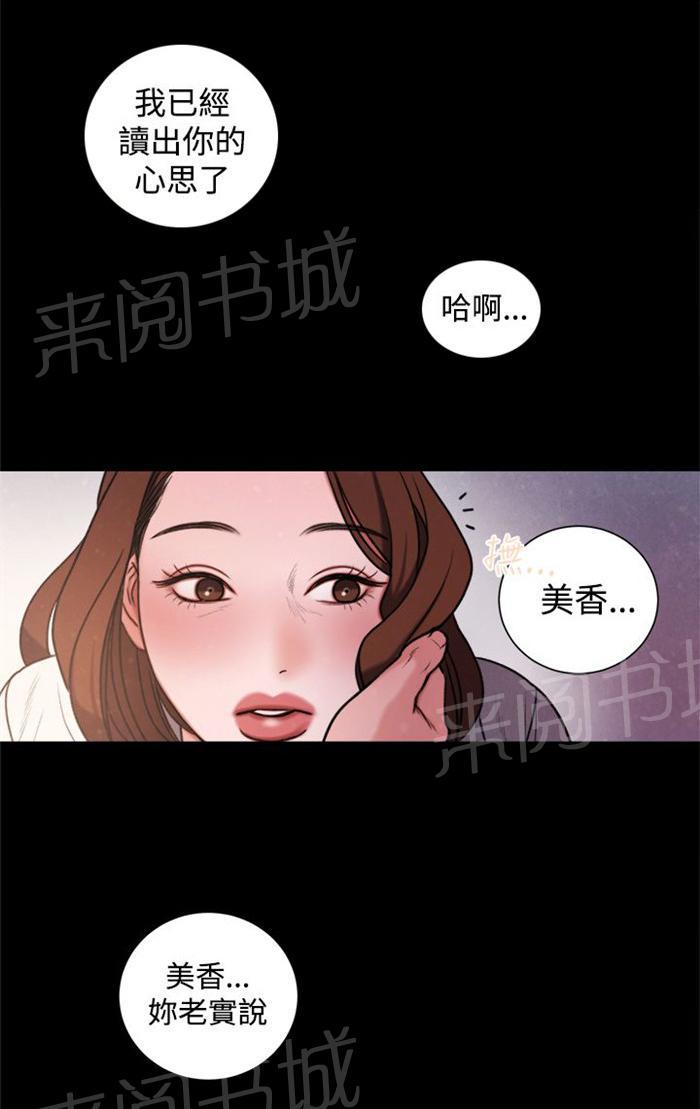 《离魂倩女》漫画最新章节第29话 竟敢妨碍我免费下拉式在线观看章节第【2】张图片