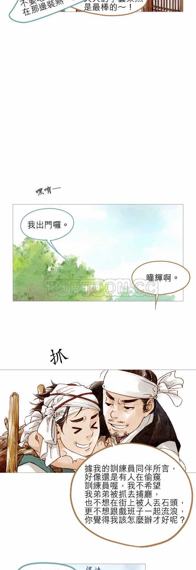 《奇人录》漫画最新章节第1话免费下拉式在线观看章节第【26】张图片