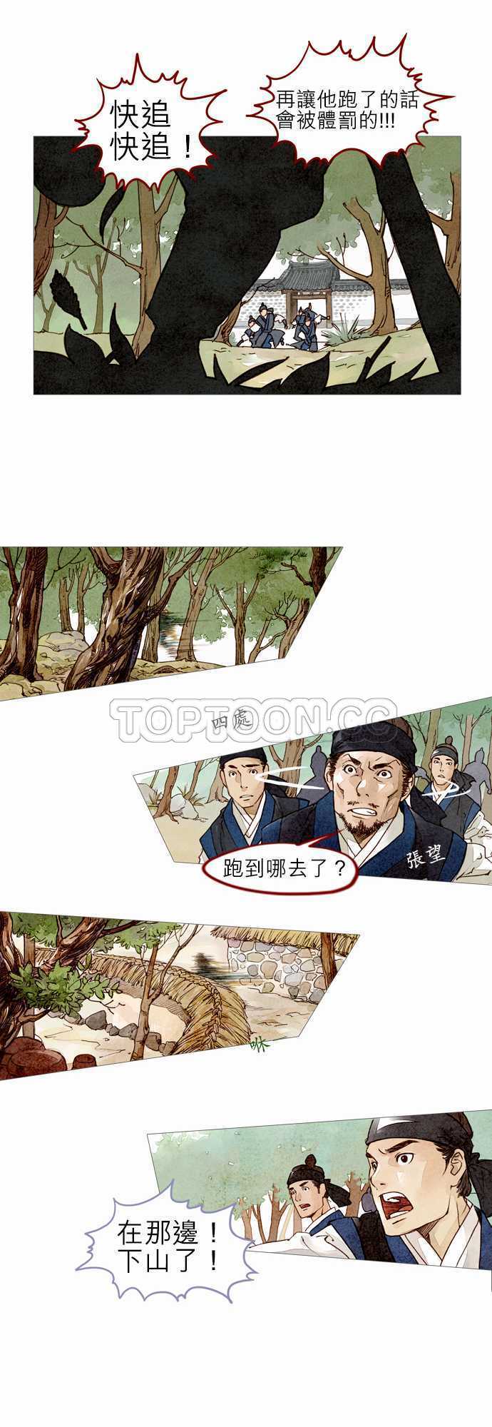 《奇人录》漫画最新章节第1话免费下拉式在线观看章节第【22】张图片