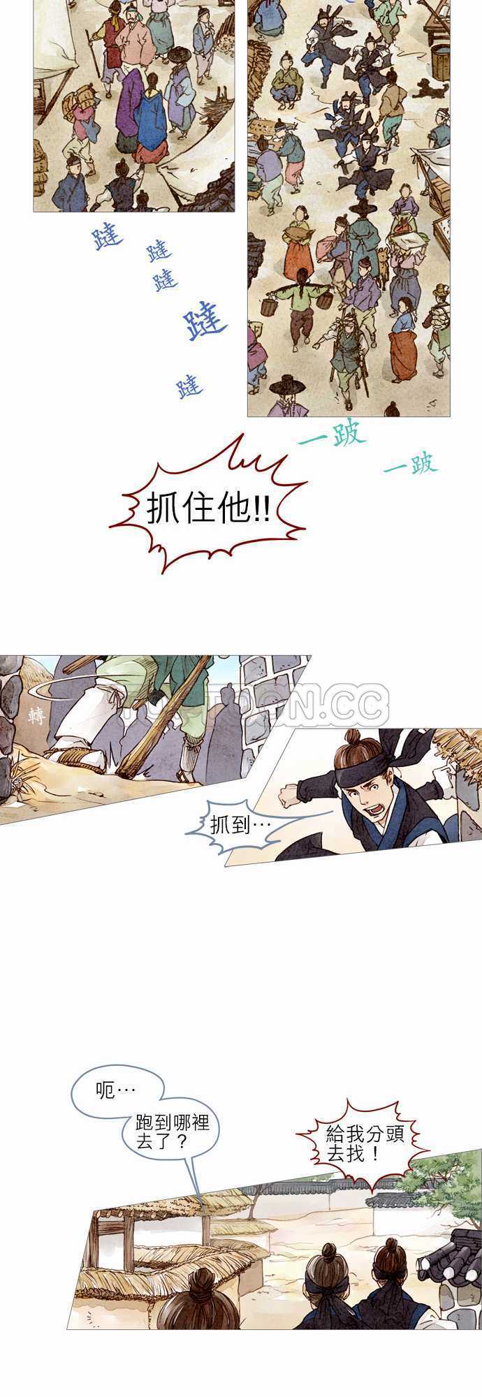 《奇人录》漫画最新章节第1话免费下拉式在线观看章节第【20】张图片