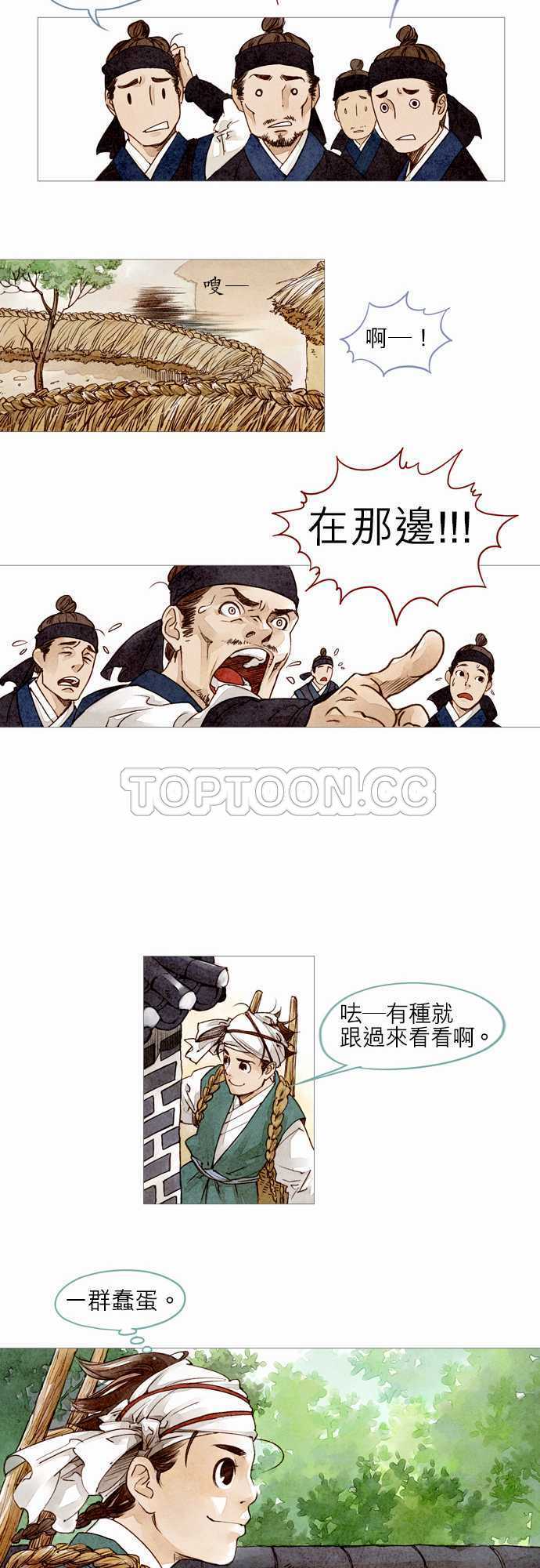 《奇人录》漫画最新章节第1话免费下拉式在线观看章节第【18】张图片