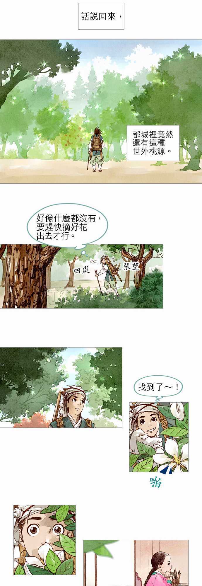 《奇人录》漫画最新章节第1话免费下拉式在线观看章节第【15】张图片